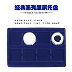 明泰(PCCB)蓝色经典系列托盘(8格正方形/中型圆盒 托盘)