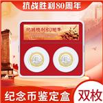 抗战暨世界反法西斯胜利80周年二代双枚套装盒(红衬)