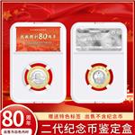 抗战暨世界反法西斯胜利80周年二代鉴定盒(白衬)